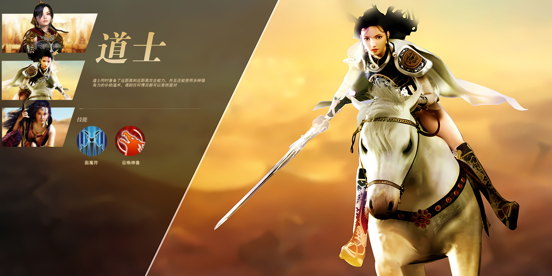 传奇3光通版：超强三职业玩法介绍，道士