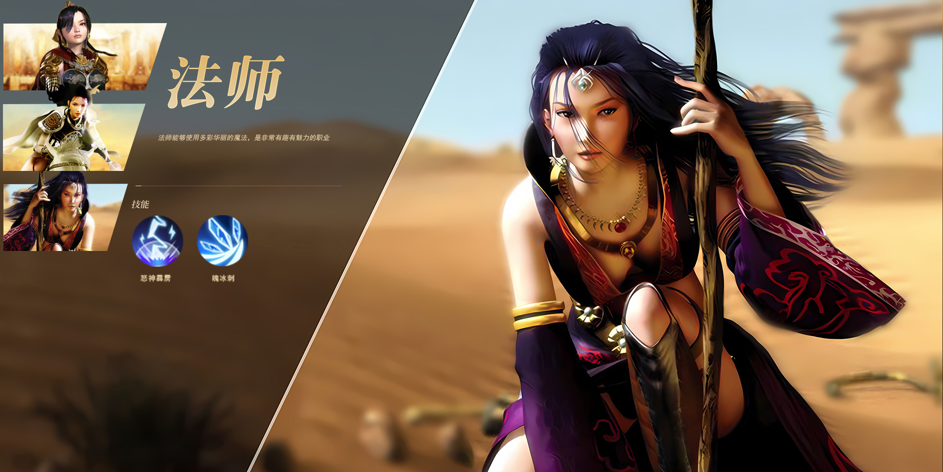 传奇3光通版：超强三职业玩法介绍，法师(图2)