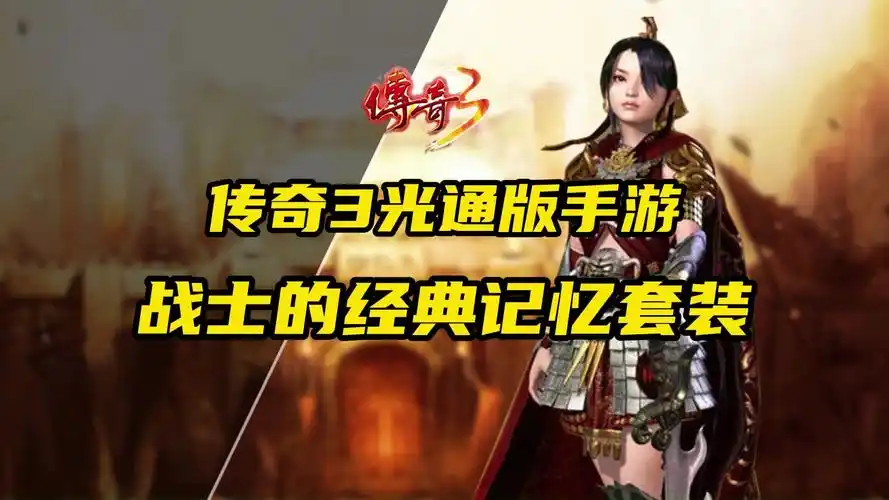 《传奇3光通版》交易指南：交易市场规则与物品定价技巧(图2)