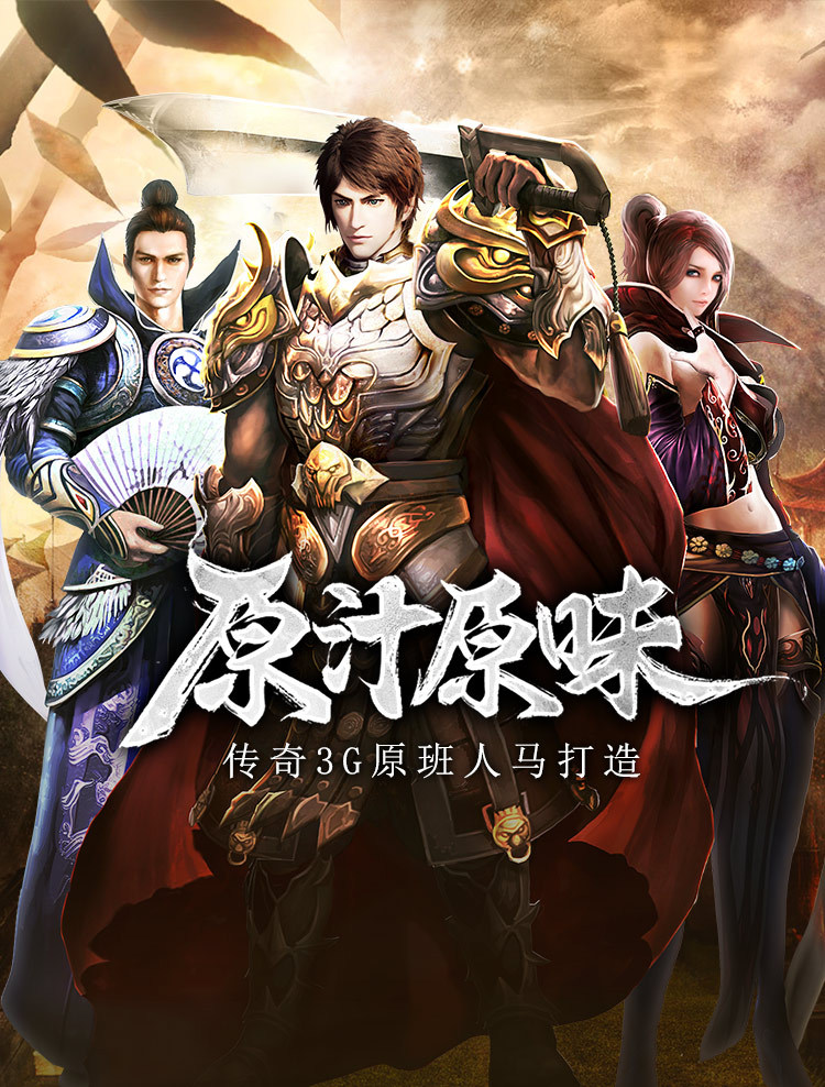 传奇 3 光通版：三端互通游玩实测 装备锻造与自由交易系统全解析